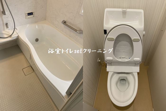 広島市東区にて戸建ての浴室トイレsetクリーニング