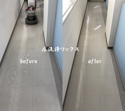 広島市中区、事務所の床洗浄ワックス