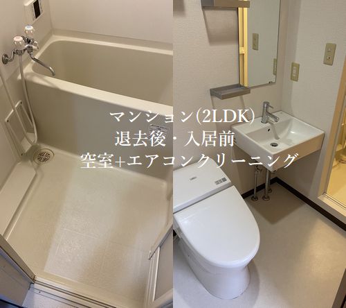 広島市西区にて空室クリーニング