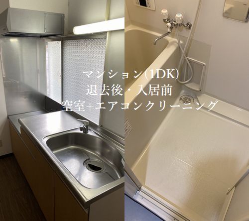 広島市西区にて空室清掃