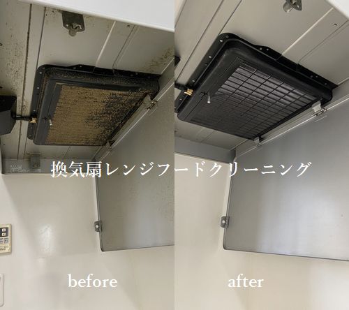 広島市安芸区にて換気扇レンジフードクリーニング