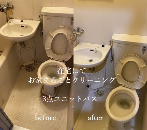広島市西区にて在宅ハウスクリーニング