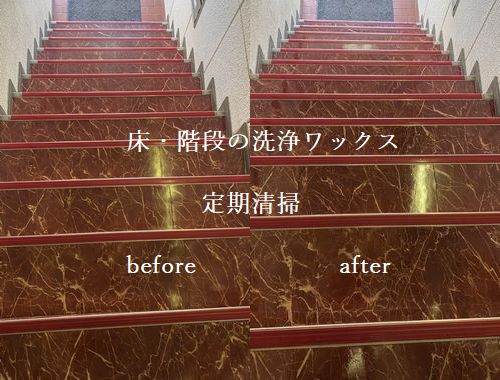 床洗浄ワックス