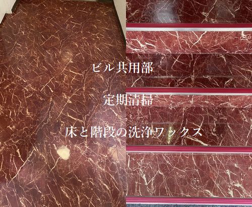 広島市佐伯区にて定期の床洗浄ワックスへ