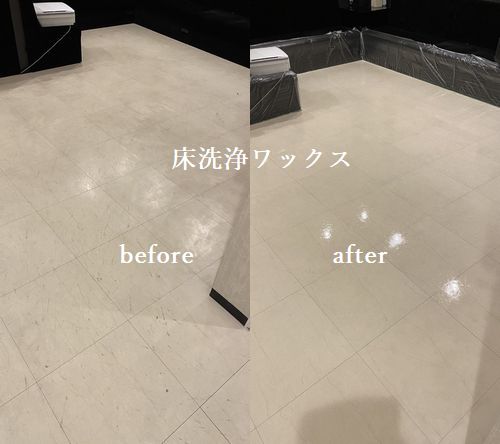 広島市中区 飲食店にて床洗浄ワックスへ
