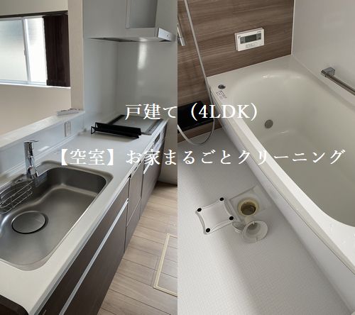 広島市佐伯区の戸建て(4LDK)のハウスクリーニングへ