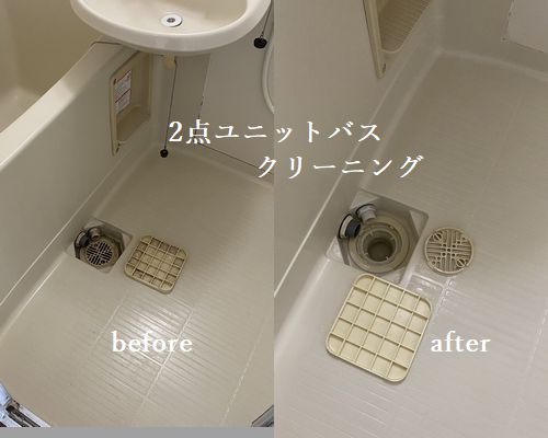 東広島市西条町にて水まわりクリーニングへ