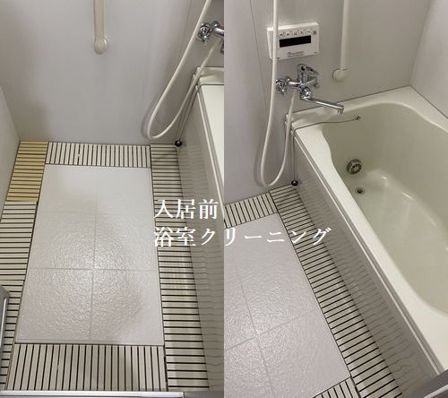 広島市東区のマンションにて入居前の浴室クリーニングへ