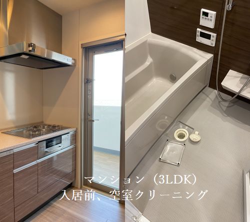 広島市佐伯区にて入居前クリーニング