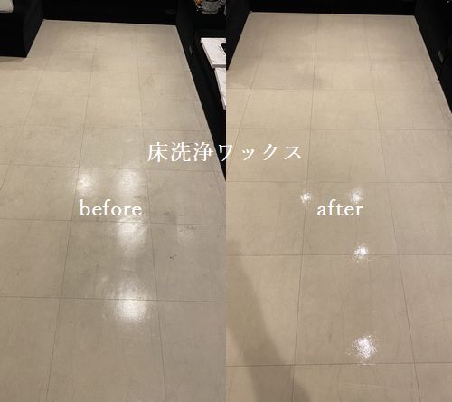 広島市中区｜飲食店の定期清掃+床洗浄ワックスへ