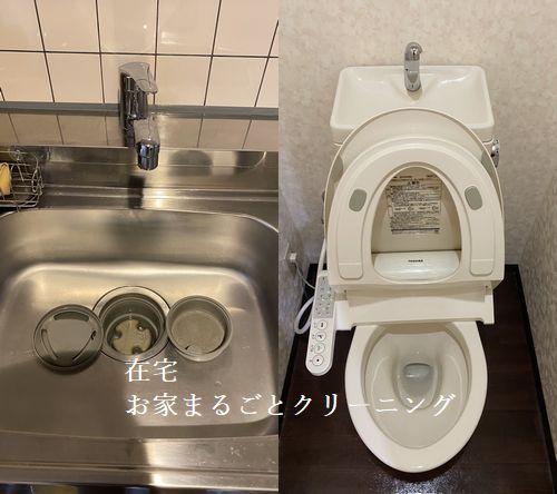 広島市西区にてお家まるごとクリーニング