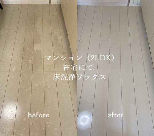 広島県呉市にて床洗浄ワックス