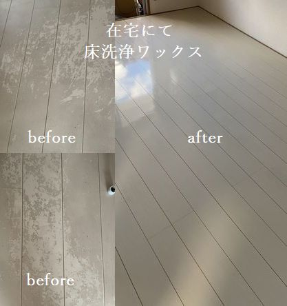 広島県呉市にて床洗浄ワックス