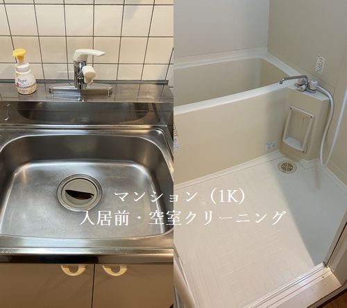 広島市南区の1Kマンションにて退去後・入居前の空室クリーニングへ。