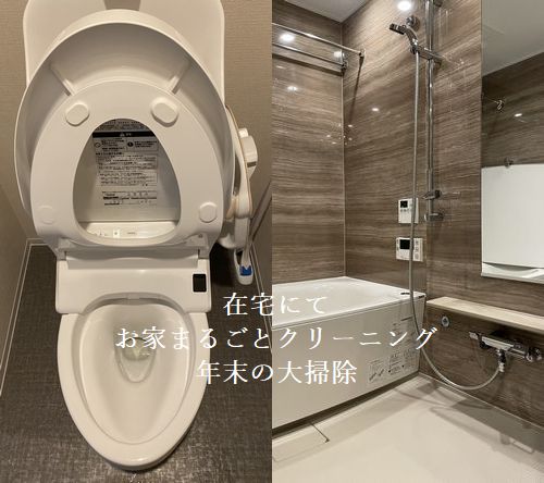 広島市東区にて年末の大掃除